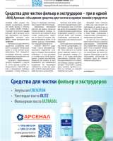 Фильерная паста Блиц и Ультразол