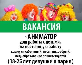 Аниматор