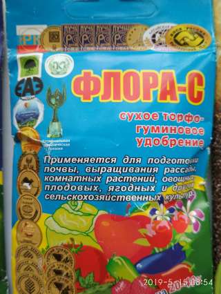 Универсальные экологически чистые удобрения Флора-С и Фитоп-Флора-С