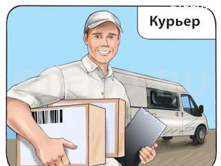 Курьер пеший или на авто с ежедневной оплатой