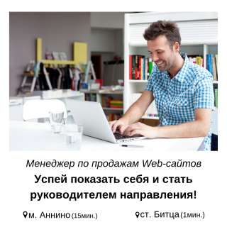 Менеджер по продажам и ведению клиентов
