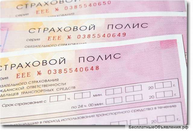Осаго для переоформления и передвижения