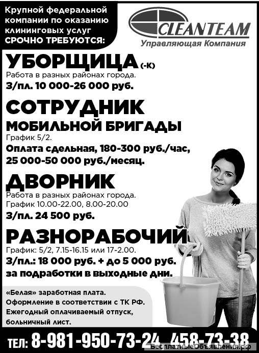 Уборщица