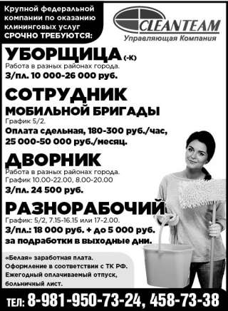 Уборщица