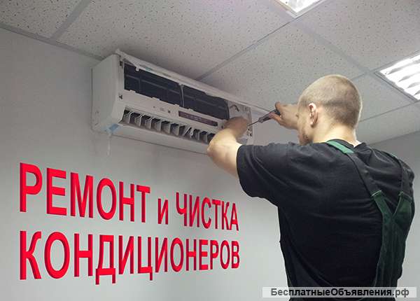 Чистка и профилактика кондиционеров
