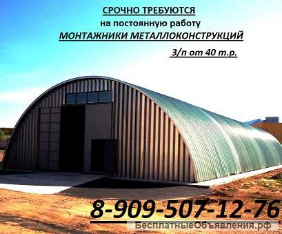 Монтажник металлоконструкций