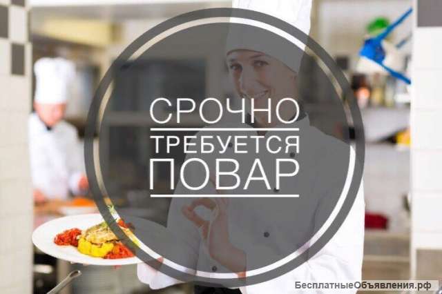 Повар