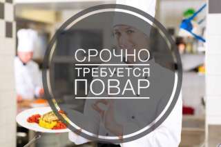 Повар