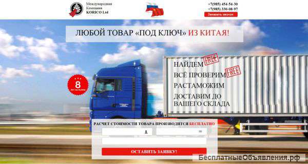 Поиск и доставка товаров из Китая "Под ключ"