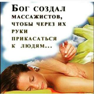 Массаж классический