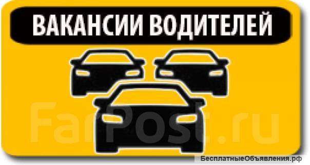 Требуются водители такси