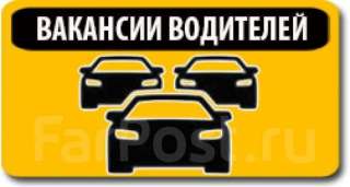 Требуются водители такси