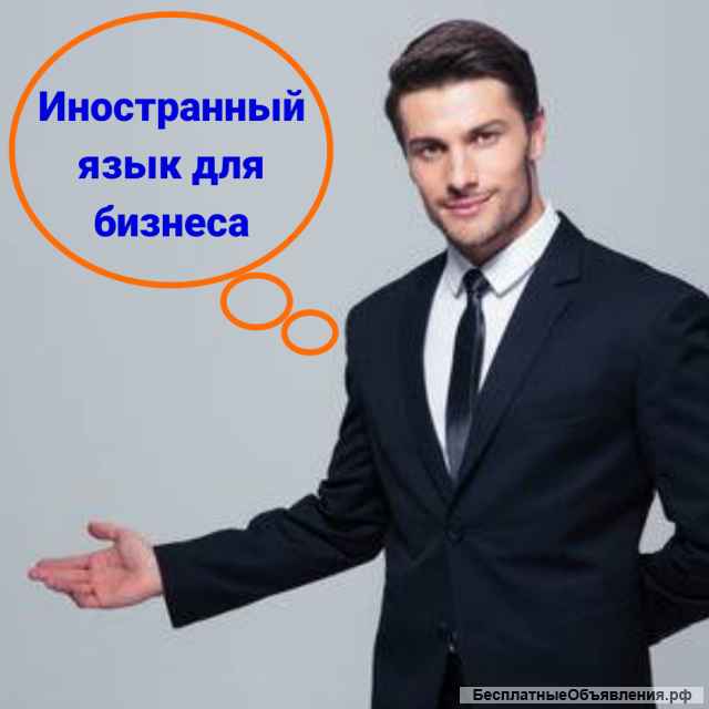 Английский и другие языки оналйн, занятия с носителями, результат 100%