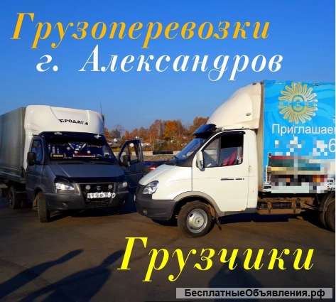 Грузоперевозки + грузчики