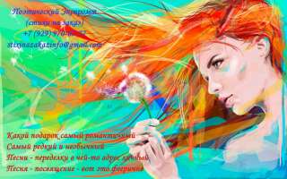 Песни на заказ, песни - переделки, переделка песен