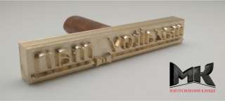 Изготовления гравированных клише из латуни, магний и акрила