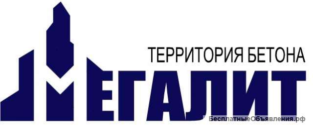 Бетон от производителя