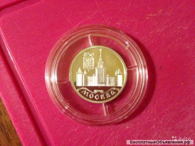 1 рубль 1997 год 850 лет Москвы мгу