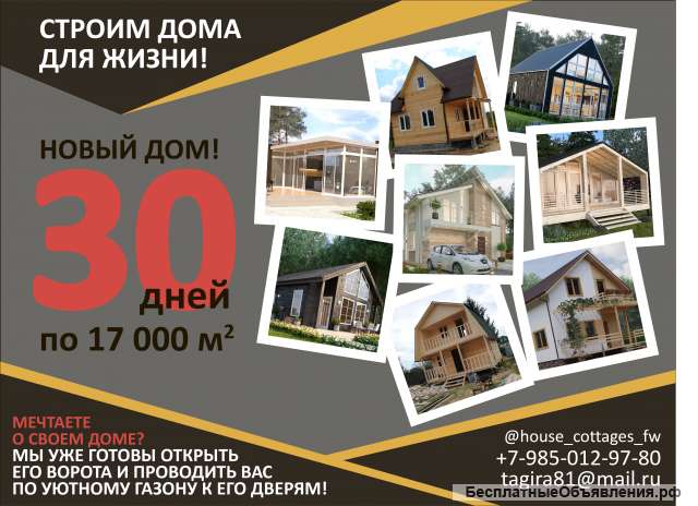 Строительство домов