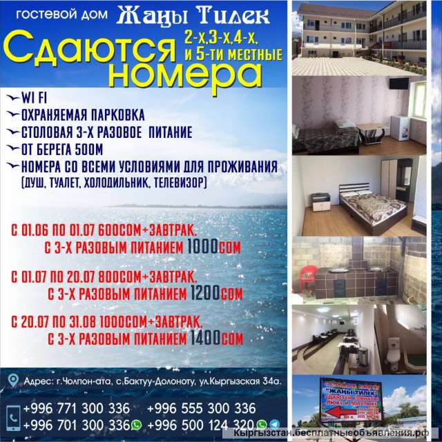 Сдаются 2-х, 3-х, 4-х и 5-ти местные номера