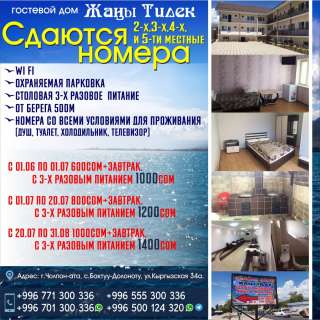 Сдаются 2-х, 3-х, 4-х и 5-ти местные номера