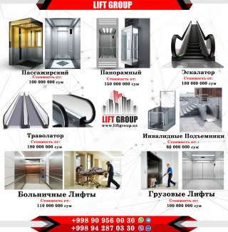 Пассажирские Лифты 55