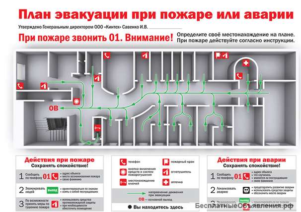 Составим план эвакуации
