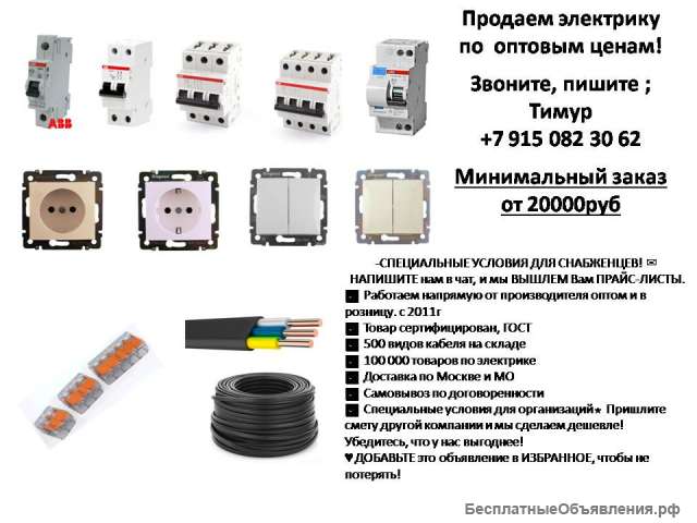 Электрика