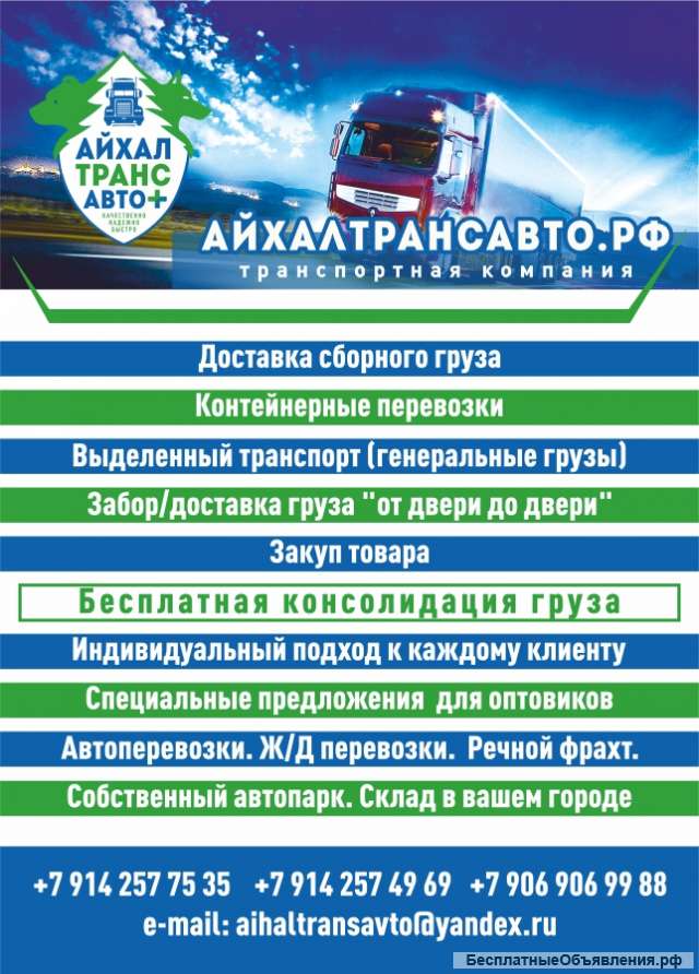 Доставка сборного груза из Новосибирска в Мирный, Ленск, Айхал, Удачный.Западную Якутию.