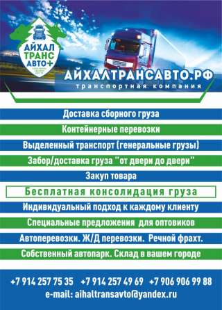 Доставка сборного груза из Новосибирска в Мирный, Ленск, Айхал, Удачный.Западную Якутию.