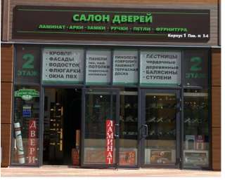 Салон дверей