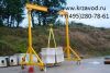 Ручной козловой кран, мобильное перегрузочное устройство, легкий козловой кран, МПУ