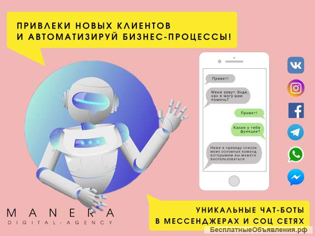 Чат-бот под ключ для вашего бизнеса | ChatBot