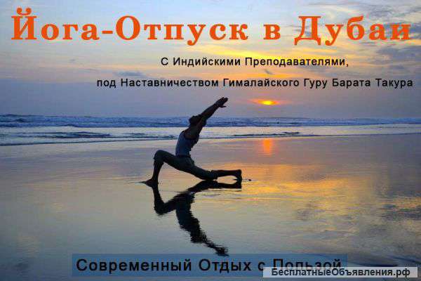 Йога Туры по всему миру