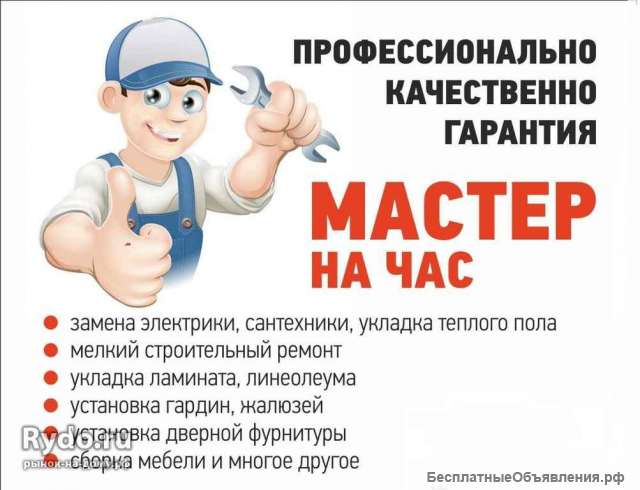 Сантехник, Устранение засоров, Мастер на час 24/7