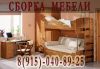 Сборка мебели: кухни, кровати, стенки, столы, стулья, перестановка