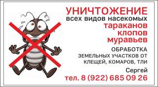 Избавим от всех видов насекомых