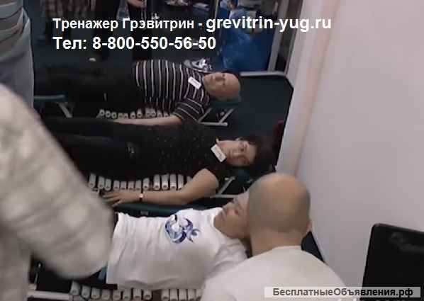 Тренажер "Грэвитрин-комфорт плюс"для лечения заболеваний позвоночника