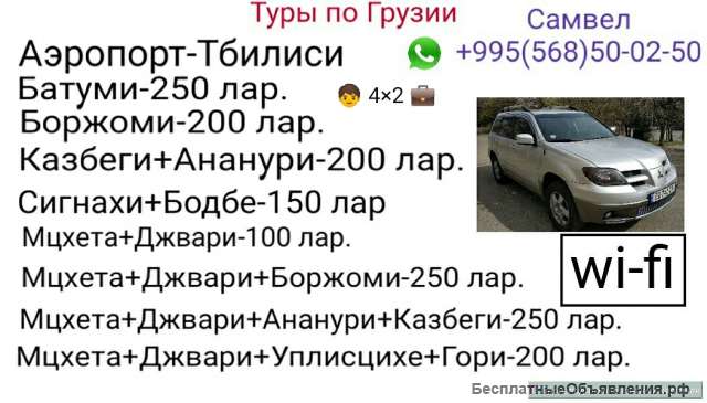 Туры по Грузии