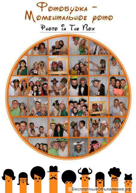 Заказ фотобудки на любое мероприятие