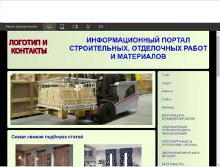 Сайт "Информационный портал строительных, отделочных работ и материалов"