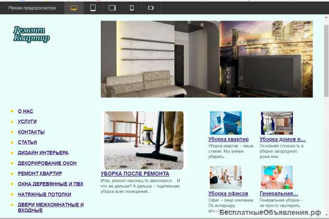 Сайт "Ремонт квартир"