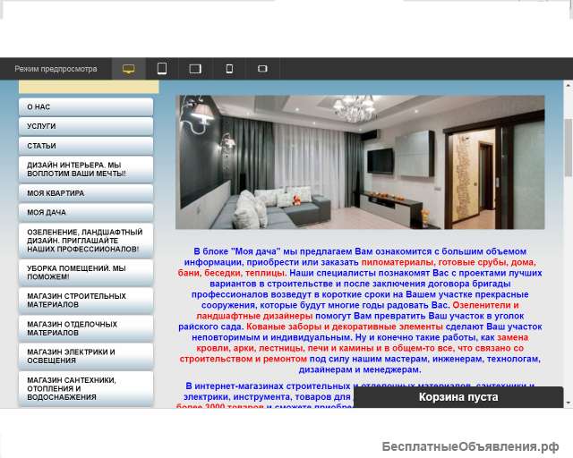Сайт "Магазин строительных, отделочных материалов и услуг"