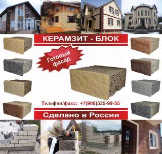 Блоки керамзитовые с фасадом и внутренней отделкой 400х190х400