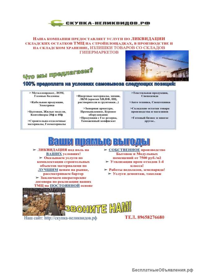 Куплю Складские остатки, Неликвиды