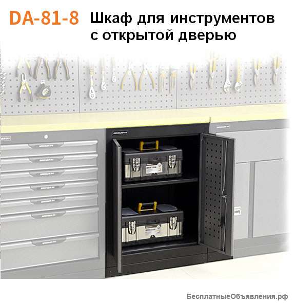 DA-81-8 Шкаф с открытой дверцей