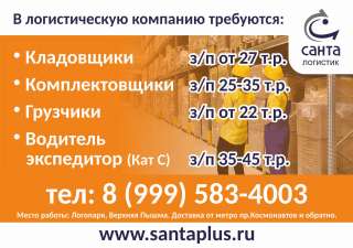 Комплектовщик на склад