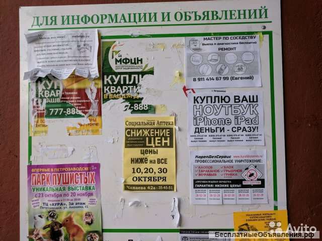 Расклейка рекламы 2 руб