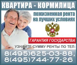 Агентство по заключению договоров пожизненной ренты с пенсионерами