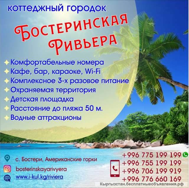 Коттеджный городок «Бостеринская Ривьера»